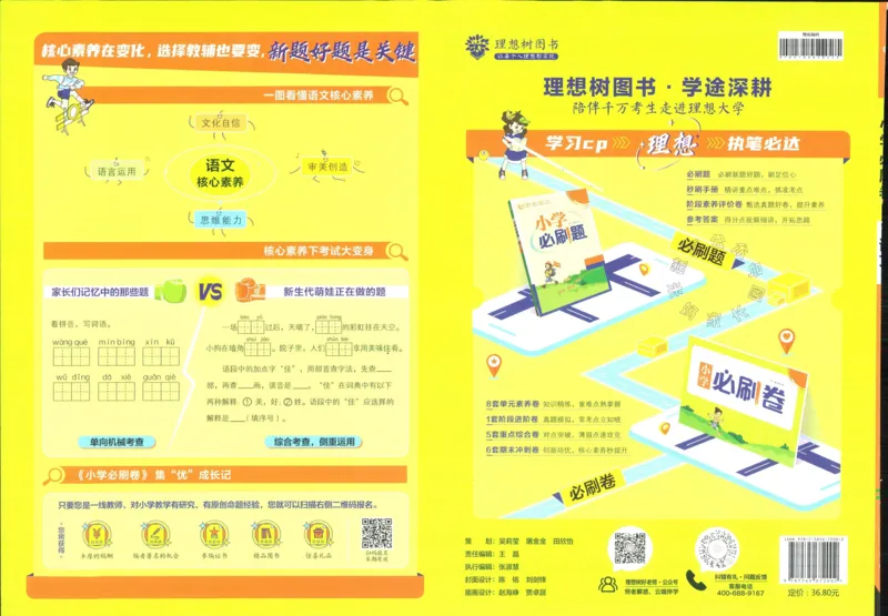 《小学必刷卷》24春语文2年级下册（RJ）_二年级上下册资料_小学二年级学习资料-25年更新版_2-02、小学二年级语文下册_2-2-2、练习题、作业、试题、试卷_电子册类