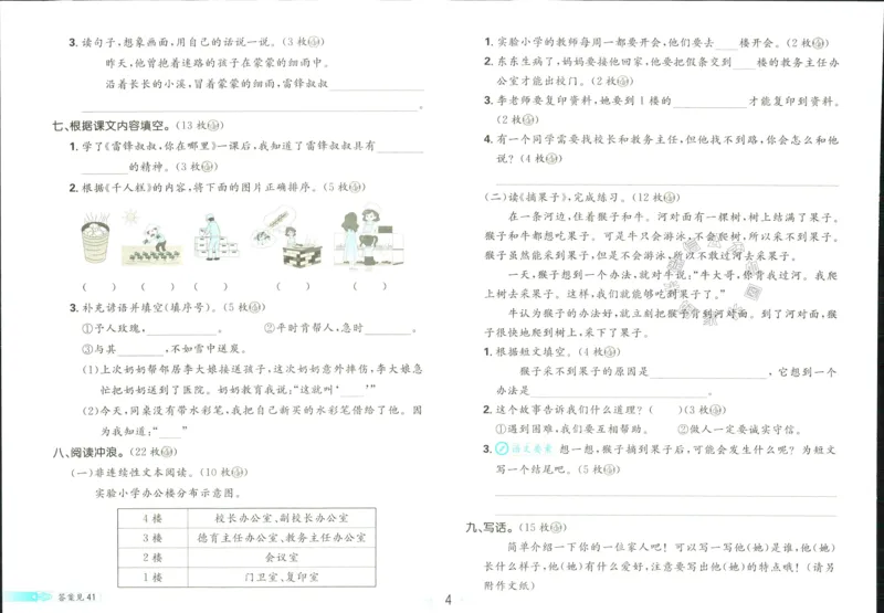 《小学必刷卷》24春语文2年级下册（RJ）_二年级上下册资料_小学二年级学习资料-25年更新版_2-02、小学二年级语文下册_2-2-2、练习题、作业、试题、试卷_电子册类