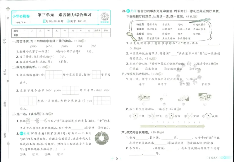 《小学必刷卷》24春语文2年级下册（RJ）_二年级上下册资料_小学二年级学习资料-25年更新版_2-02、小学二年级语文下册_2-2-2、练习题、作业、试题、试卷_电子册类