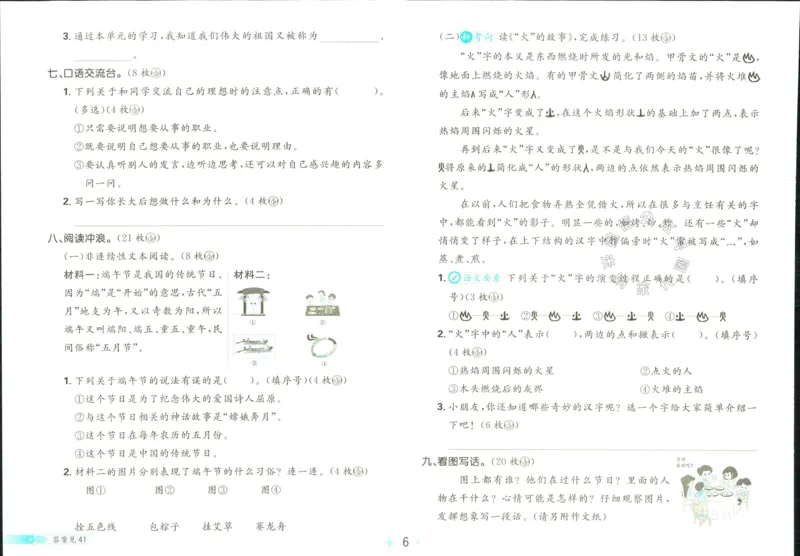 《小学必刷卷》24春语文2年级下册（RJ）_二年级上下册资料_小学二年级学习资料-25年更新版_2-02、小学二年级语文下册_2-2-2、练习题、作业、试题、试卷_电子册类