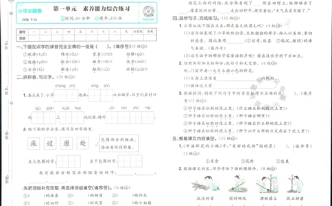 《小学必刷卷》24春语文2年级下册（RJ）_二年级上下册资料_小学二年级学习资料-25年更新版_2-02、小学二年级语文下册_2-2-2、练习题、作业、试题、试卷_电子册类
