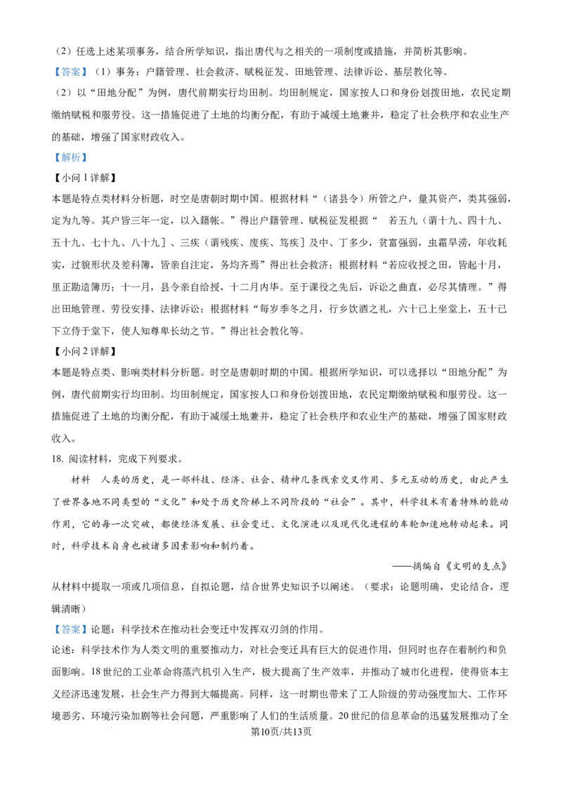2024年高考历史试卷（河北）（解析卷）_历史历年高考真题_新&middot;Word版2008-2025&middot;高考历史真题_历史（按年份分类）2008-2025_2024&middot;历史高考真题(1)