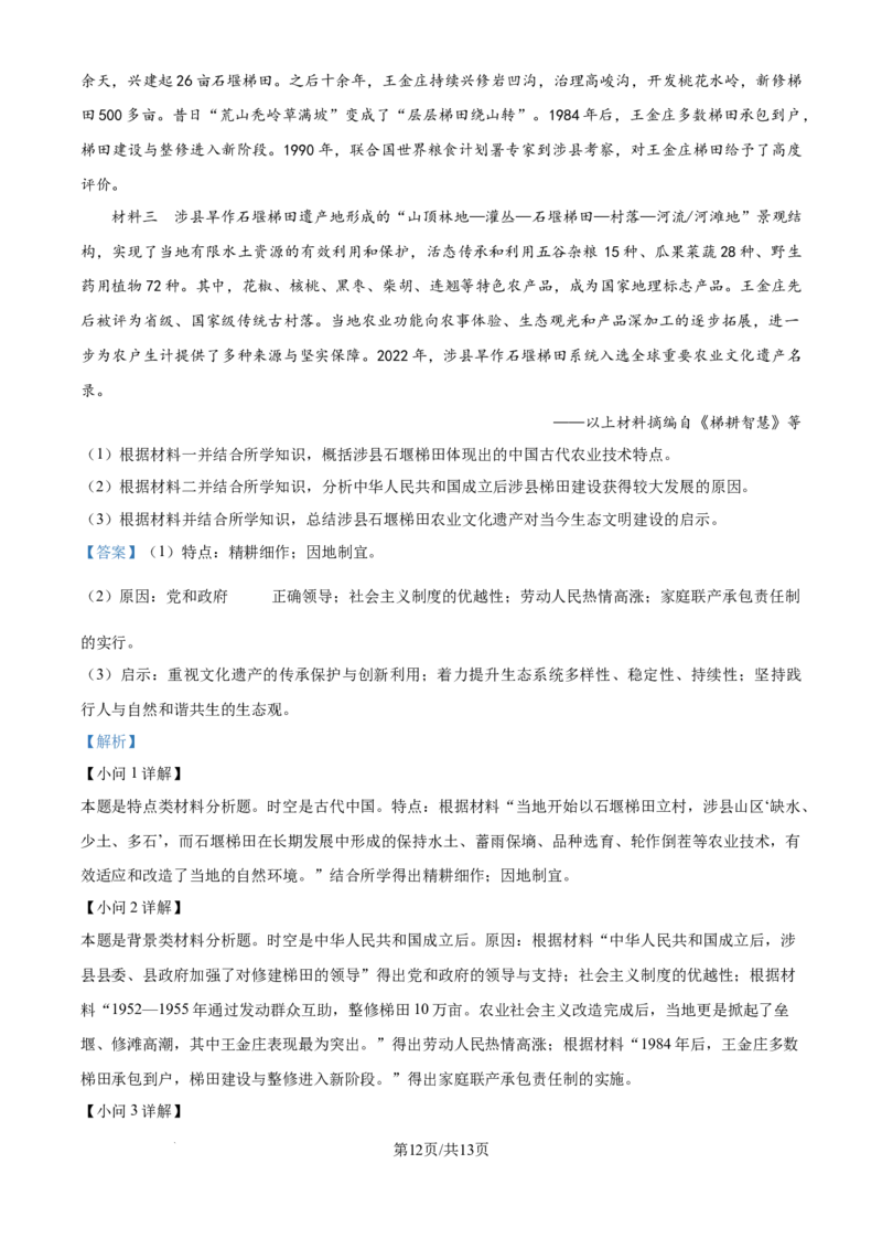 2024年高考历史试卷（河北）（解析卷）_历史历年高考真题_新&middot;Word版2008-2025&middot;高考历史真题_历史（按年份分类）2008-2025_2024&middot;历史高考真题(1)