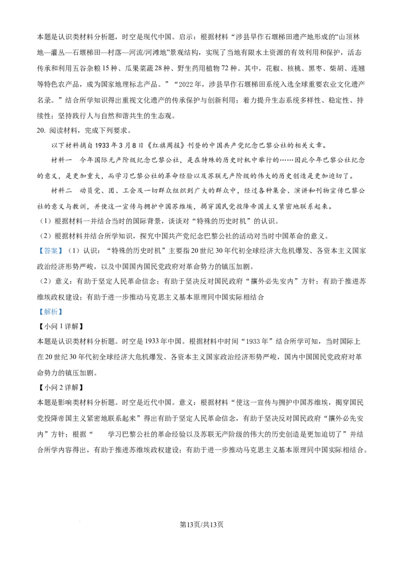 2024年高考历史试卷（河北）（解析卷）_历史历年高考真题_新&middot;Word版2008-2025&middot;高考历史真题_历史（按年份分类）2008-2025_2024&middot;历史高考真题(1)
