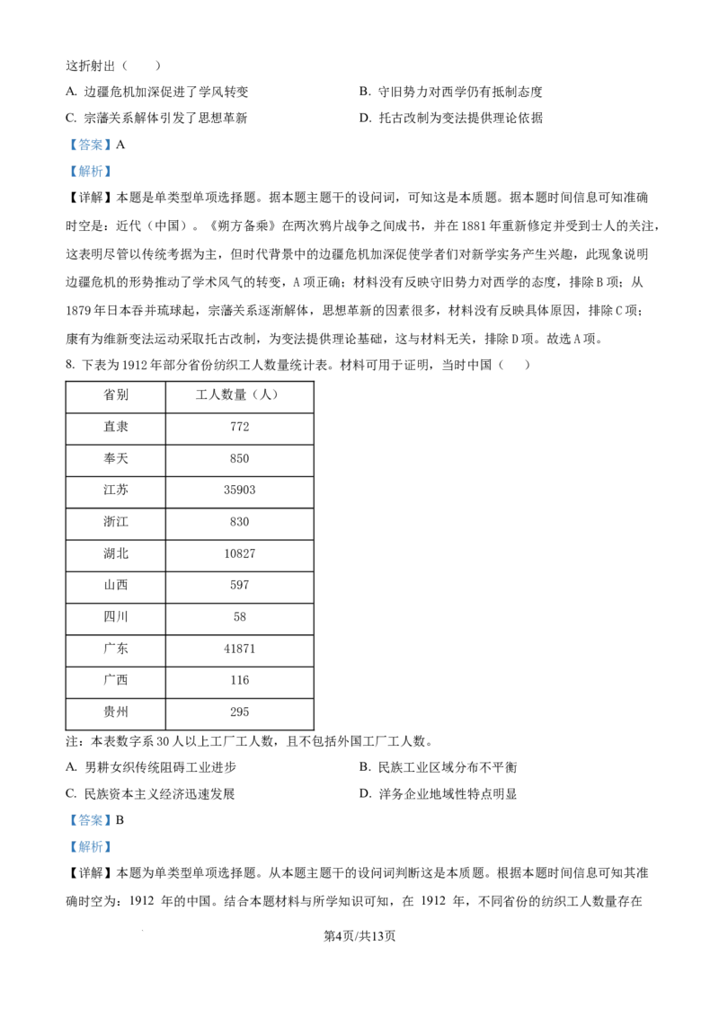 2024年高考历史试卷（河北）（解析卷）_历史历年高考真题_新&middot;Word版2008-2025&middot;高考历史真题_历史（按年份分类）2008-2025_2024&middot;历史高考真题(1)