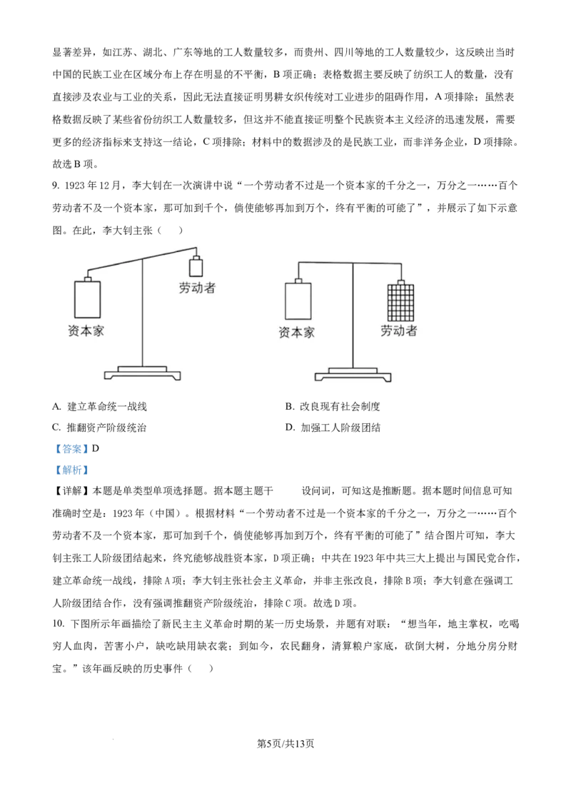 2024年高考历史试卷（河北）（解析卷）_历史历年高考真题_新&middot;Word版2008-2025&middot;高考历史真题_历史（按年份分类）2008-2025_2024&middot;历史高考真题(1)