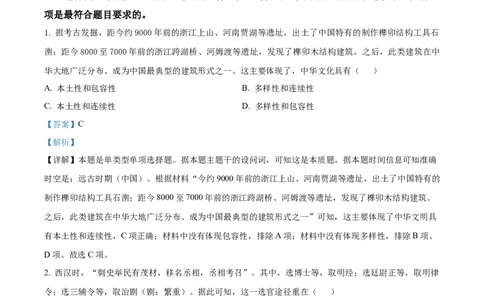 2024年高考历史试卷（河北）（解析卷）_历史历年高考真题_新&middot;Word版2008-2025&middot;高考历史真题_历史（按年份分类）2008-2025_2024&middot;历史高考真题(1)