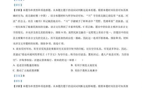2024年高考历史试卷（河北）（解析卷）_历史历年高考真题_新&middot;Word版2008-2025&middot;高考历史真题_历史（按年份分类）2008-2025_2024&middot;历史高考真题(1)