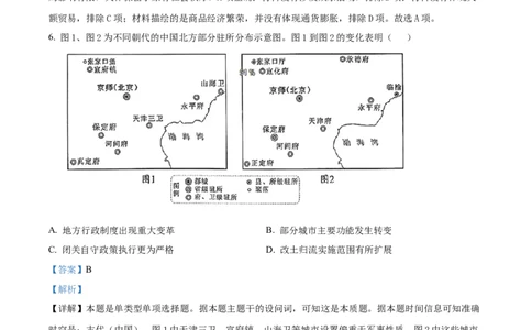 2024年高考历史试卷（河北）（解析卷）_历史历年高考真题_新&middot;Word版2008-2025&middot;高考历史真题_历史（按年份分类）2008-2025_2024&middot;历史高考真题(1)
