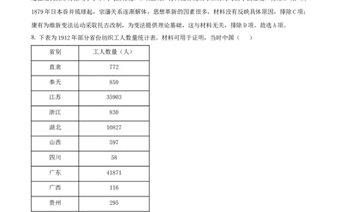 2024年高考历史试卷（河北）（解析卷）_历史历年高考真题_新&middot;Word版2008-2025&middot;高考历史真题_历史（按年份分类）2008-2025_2024&middot;历史高考真题(1)