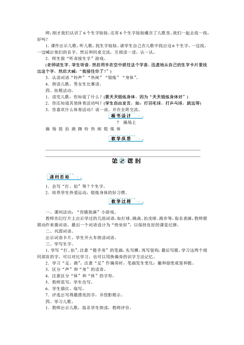 第五单元_一年级语文下册（统编版）_老课标资料_教案反思+导学案_文本式_1版文本式教案