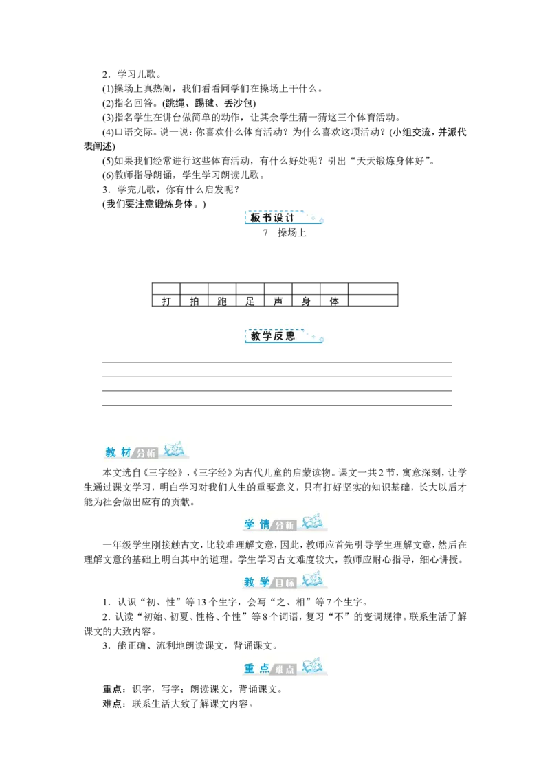 第五单元_一年级语文下册（统编版）_老课标资料_教案反思+导学案_文本式_1版文本式教案