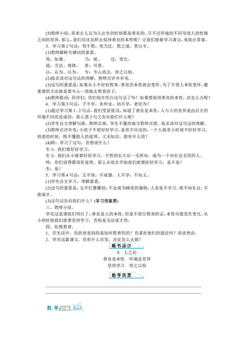 第五单元_一年级语文下册（统编版）_老课标资料_教案反思+导学案_文本式_1版文本式教案