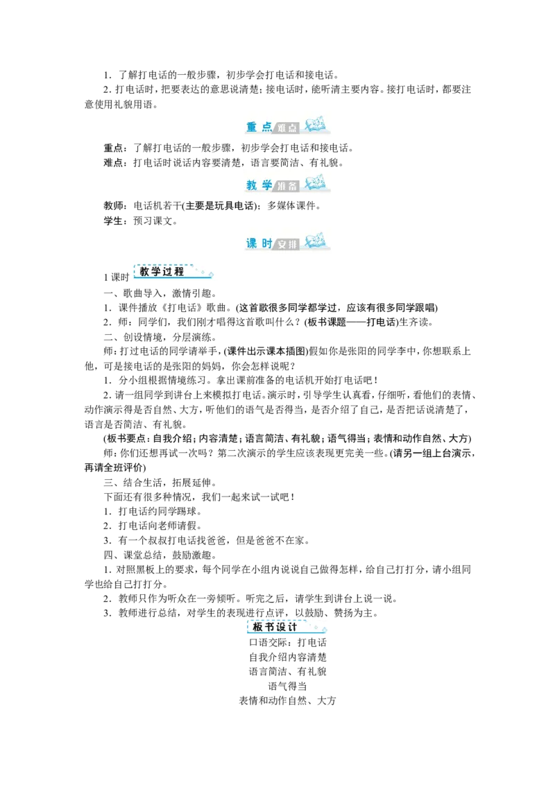 第五单元_一年级语文下册（统编版）_老课标资料_教案反思+导学案_文本式_1版文本式教案