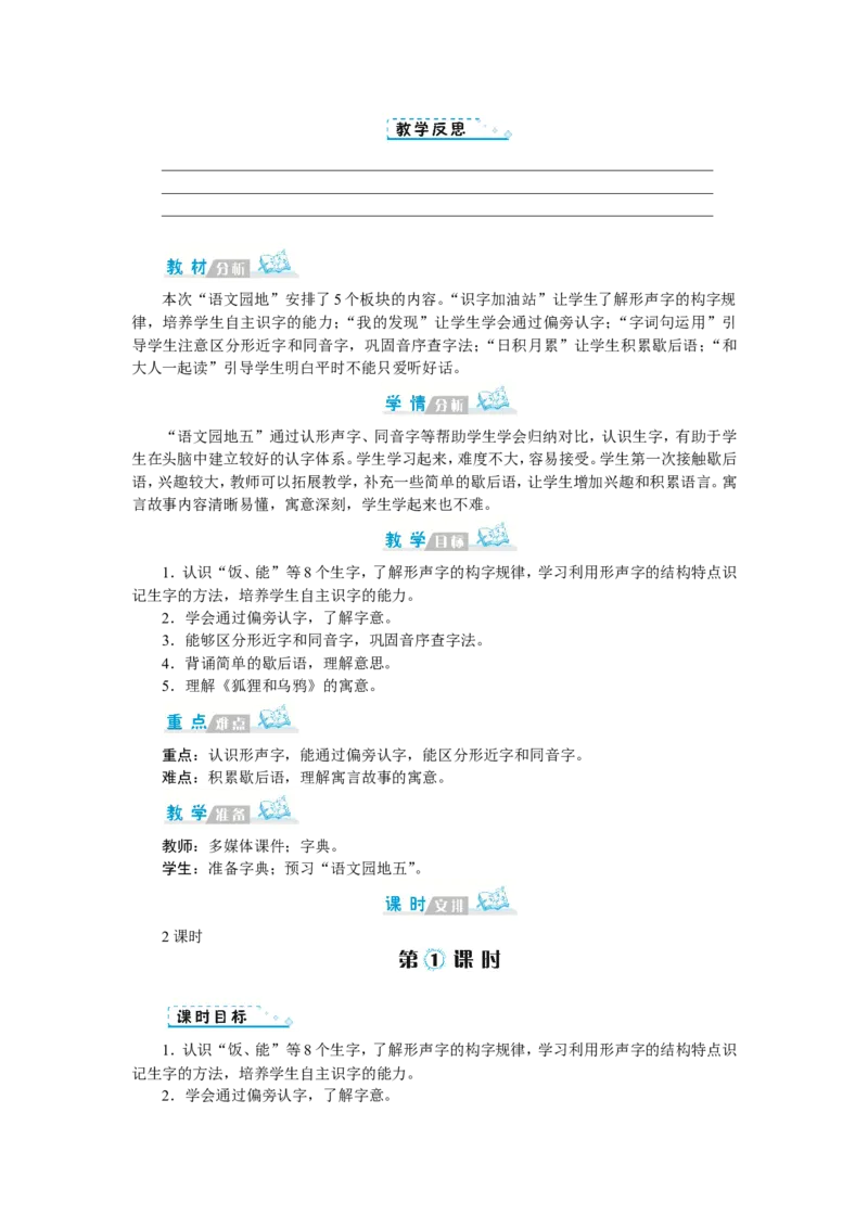 第五单元_一年级语文下册（统编版）_老课标资料_教案反思+导学案_文本式_1版文本式教案