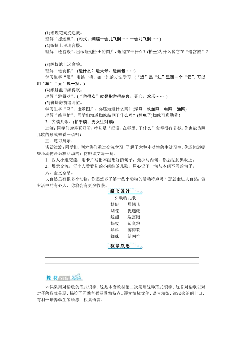 第五单元_一年级语文下册（统编版）_老课标资料_教案反思+导学案_文本式_1版文本式教案