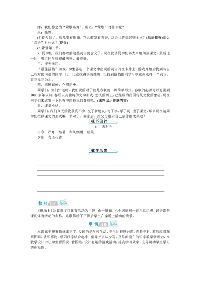 第五单元_一年级语文下册（统编版）_老课标资料_教案反思+导学案_文本式_1版文本式教案
