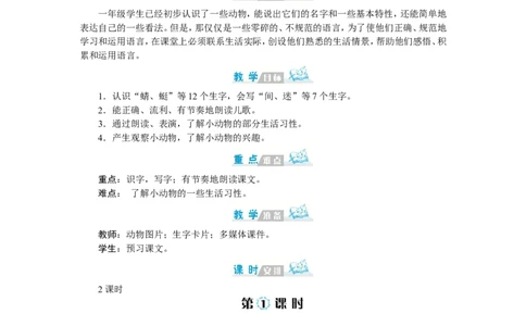 第五单元_一年级语文下册（统编版）_老课标资料_教案反思+导学案_文本式_1版文本式教案