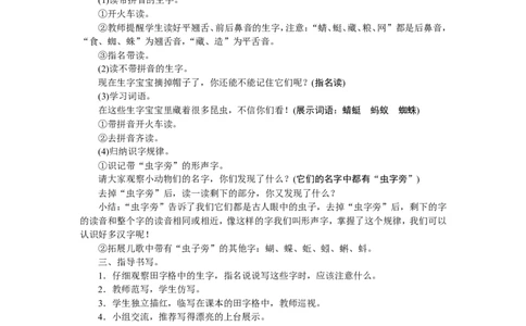 第五单元_一年级语文下册（统编版）_老课标资料_教案反思+导学案_文本式_1版文本式教案
