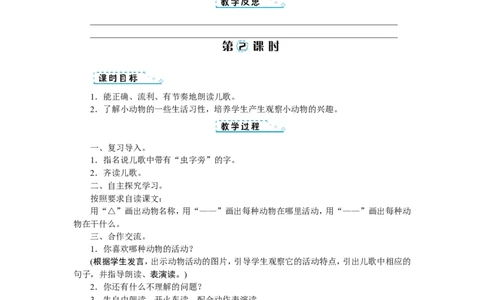 第五单元_一年级语文下册（统编版）_老课标资料_教案反思+导学案_文本式_1版文本式教案