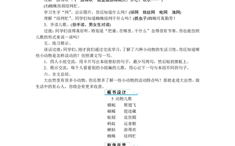 第五单元_一年级语文下册（统编版）_老课标资料_教案反思+导学案_文本式_1版文本式教案