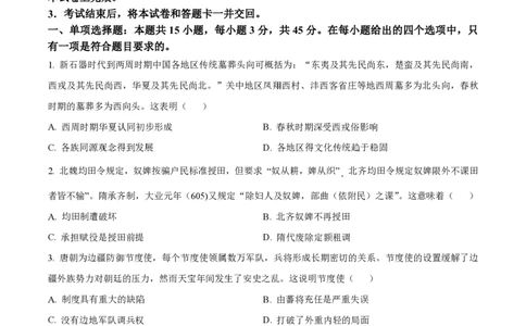2024年高考历史试卷（重庆）（空白卷）_历史历年高考真题_新&middot;PDF版2008-2025&middot;高考历史真题_历史（按年份分类）2008-2025_2024&middot;历史高考真题