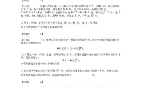 《应用题》经典差倍问题基本知识-1星题（含解析）全国通用版_小学数学母题大全一二三四五六年级上下册一题多解题母题解_《经典应用题》（含详解）