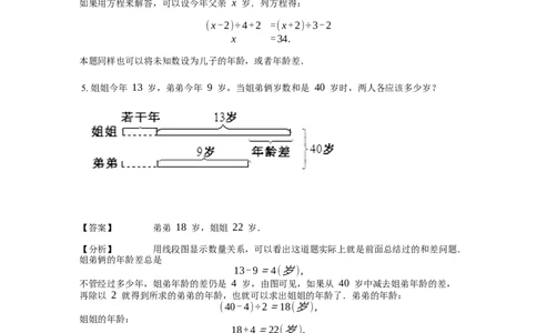 《应用题》经典差倍问题基本知识-1星题（含解析）全国通用版_小学数学母题大全一二三四五六年级上下册一题多解题母题解_《经典应用题》（含详解）