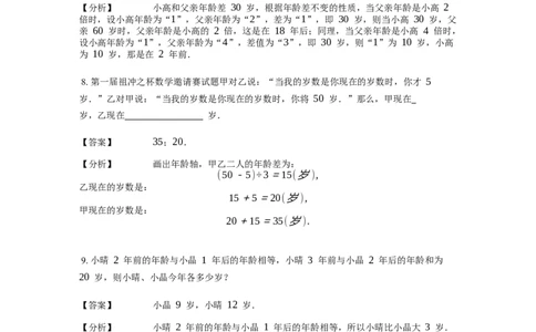 《应用题》经典差倍问题基本知识-1星题（含解析）全国通用版_小学数学母题大全一二三四五六年级上下册一题多解题母题解_《经典应用题》（含详解）