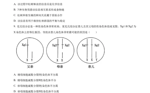 2024年高考生物试卷（广东）（空白卷）_生物历年高考真题_新&middot;Word版2008-2025&middot;高考生物真题_生物（按年份分类）2008-2025_2024&middot;高考生物真题
