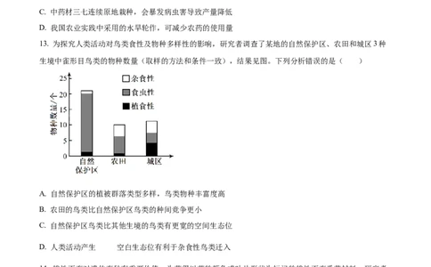 2024年高考生物试卷（广东）（空白卷）_生物历年高考真题_新&middot;Word版2008-2025&middot;高考生物真题_生物（按年份分类）2008-2025_2024&middot;高考生物真题