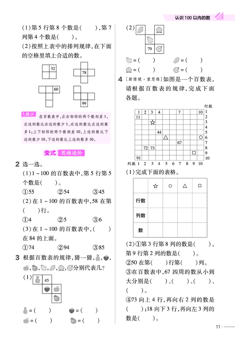《培优练》24春数学1年级下册（SJ）_一年级上下册资料_小学一年级学习资料-25年更新版_1-04、小学一年级数学下册_1-4-2、练习题、作业、试题、试卷_苏教版_电子册类