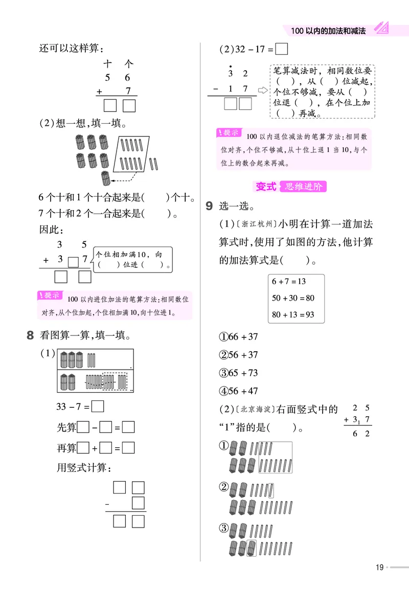 《培优练》24春数学1年级下册（SJ）_一年级上下册资料_小学一年级学习资料-25年更新版_1-04、小学一年级数学下册_1-4-2、练习题、作业、试题、试卷_苏教版_电子册类
