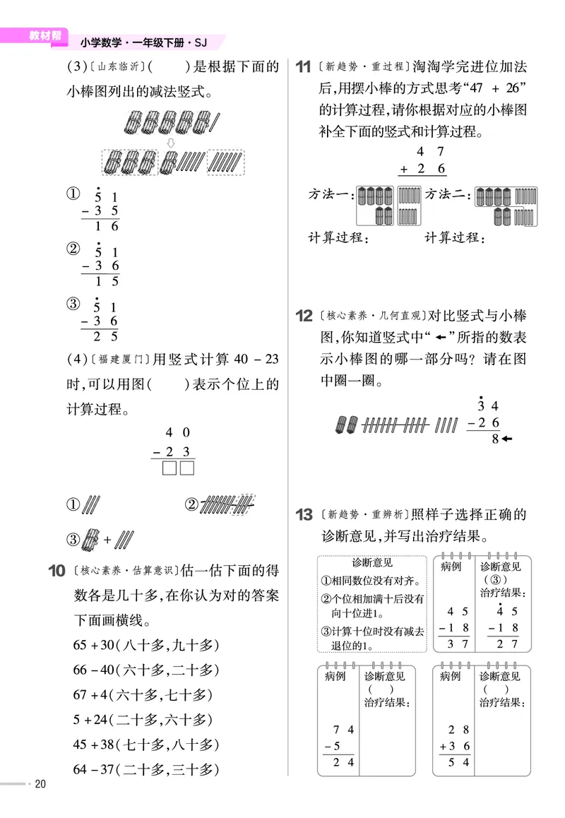 《培优练》24春数学1年级下册（SJ）_一年级上下册资料_小学一年级学习资料-25年更新版_1-04、小学一年级数学下册_1-4-2、练习题、作业、试题、试卷_苏教版_电子册类