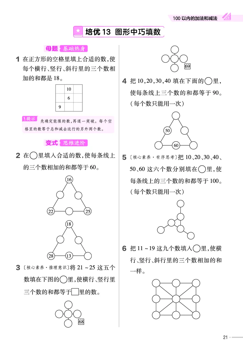 《培优练》24春数学1年级下册（SJ）_一年级上下册资料_小学一年级学习资料-25年更新版_1-04、小学一年级数学下册_1-4-2、练习题、作业、试题、试卷_苏教版_电子册类
