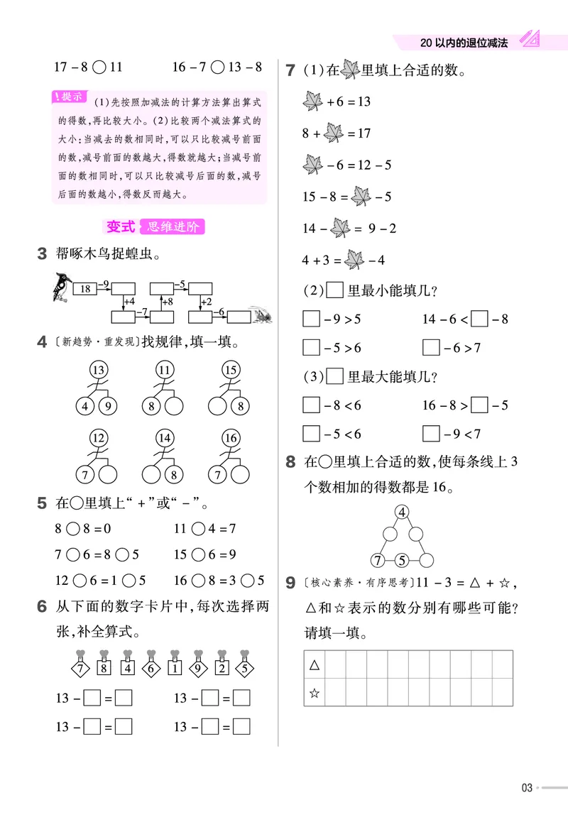 《培优练》24春数学1年级下册（SJ）_一年级上下册资料_小学一年级学习资料-25年更新版_1-04、小学一年级数学下册_1-4-2、练习题、作业、试题、试卷_苏教版_电子册类