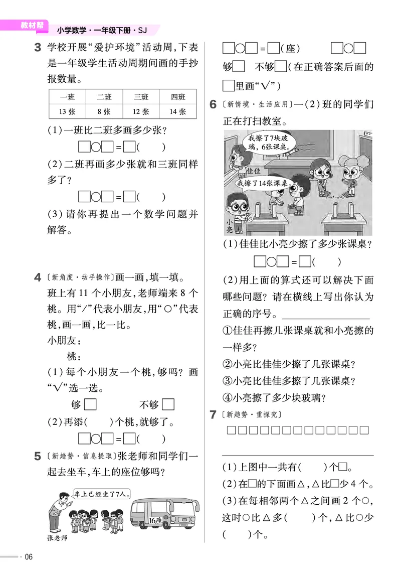 《培优练》24春数学1年级下册（SJ）_一年级上下册资料_小学一年级学习资料-25年更新版_1-04、小学一年级数学下册_1-4-2、练习题、作业、试题、试卷_苏教版_电子册类