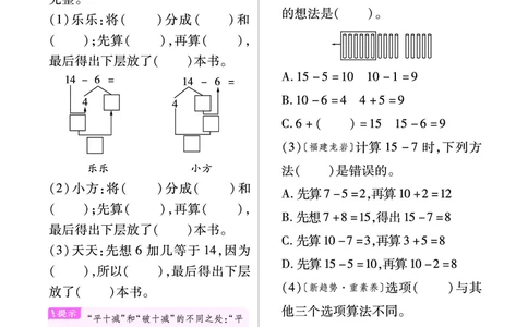 《培优练》24春数学1年级下册（SJ）_一年级上下册资料_小学一年级学习资料-25年更新版_1-04、小学一年级数学下册_1-4-2、练习题、作业、试题、试卷_苏教版_电子册类