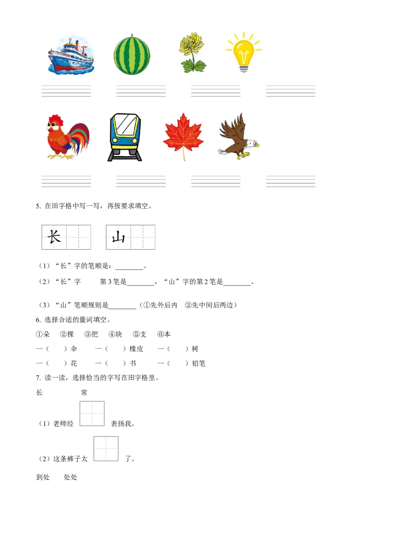 统编版一年级上册期末考试语文试卷（原卷版）_一年级语文下册（统编版）_期中+期末