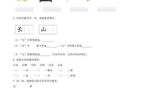 统编版一年级上册期末考试语文试卷（原卷版）_一年级语文下册（统编版）_期中+期末