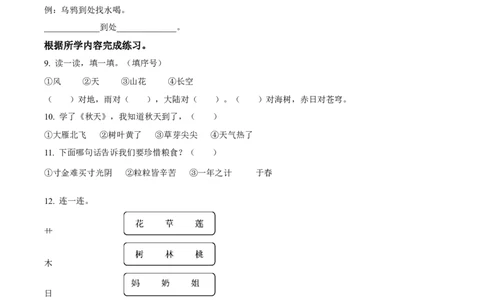 统编版一年级上册期末考试语文试卷（原卷版）_一年级语文下册（统编版）_期中+期末