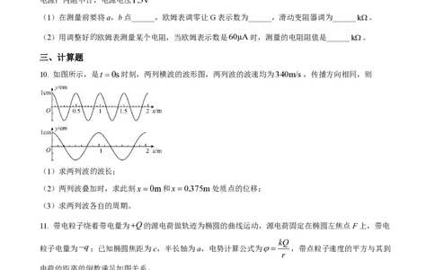 2025年高考物理试卷（广西卷）（1-6，8、9，11，13-15）（空白卷）_物理历年高考真题_新&middot;PDF版2008-2025&middot;高考物理真题_物理（按年份分类）2008-2025_2025&middot;高考物理真题