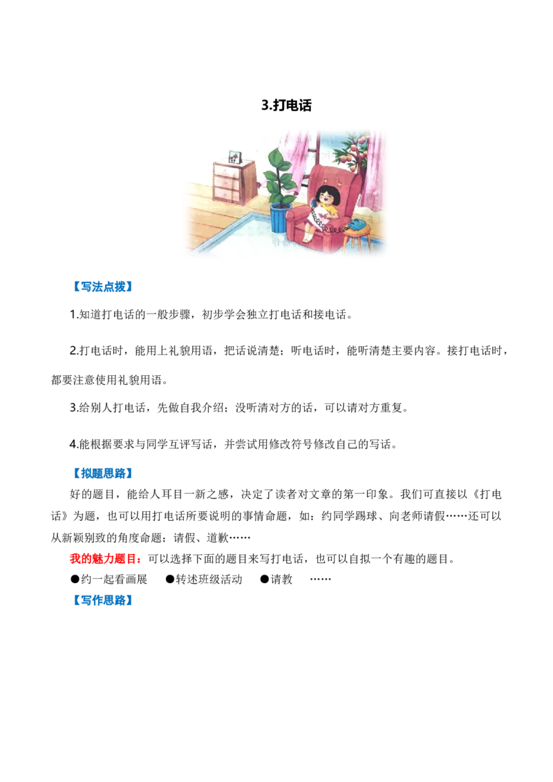 专题10写话训练（专项训练）（统编版.2024）_一年级语文下册（统编版）_期末总复习