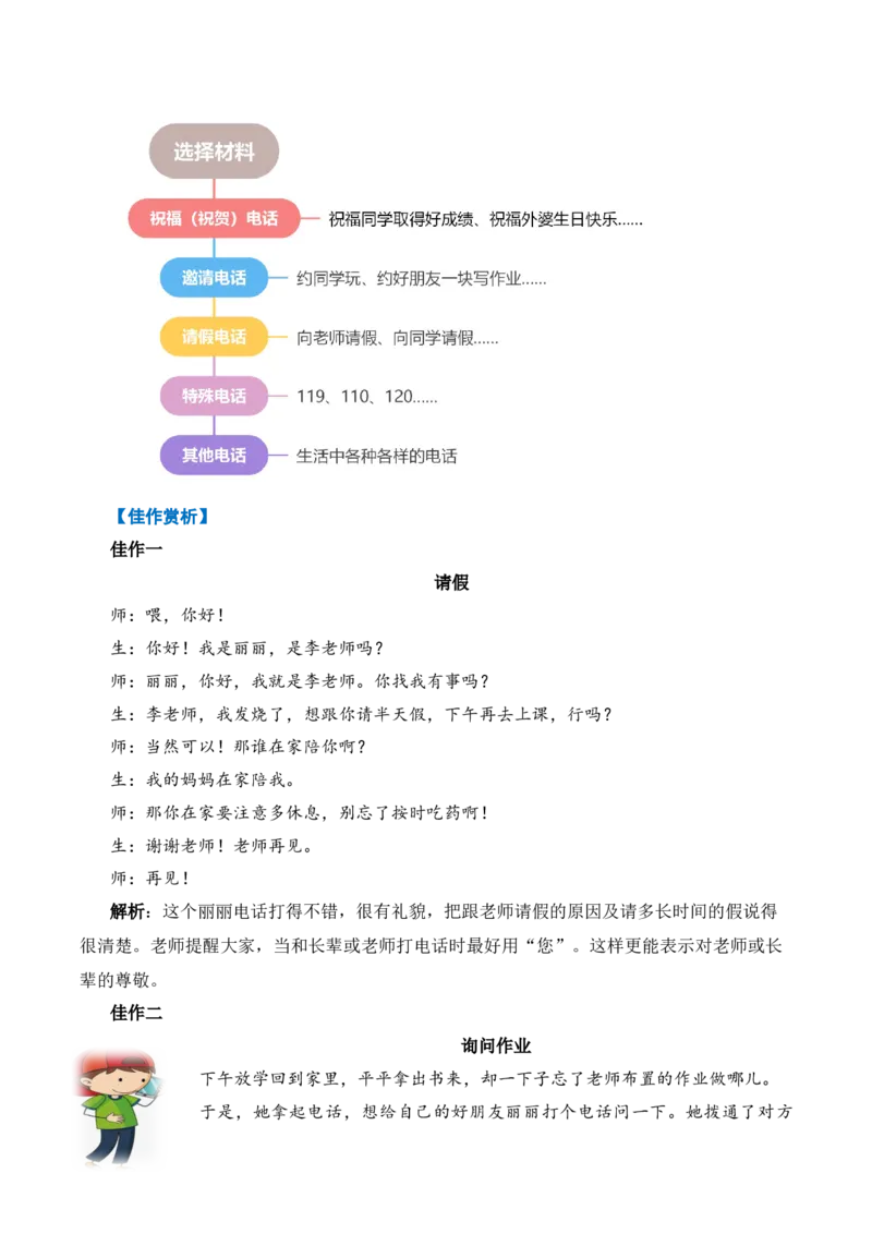 专题10写话训练（专项训练）（统编版.2024）_一年级语文下册（统编版）_期末总复习