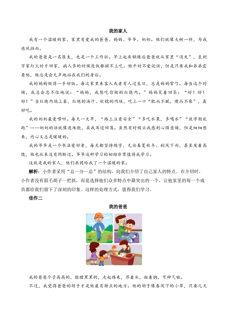 专题10写话训练（专项训练）（统编版.2024）_一年级语文下册（统编版）_期末总复习