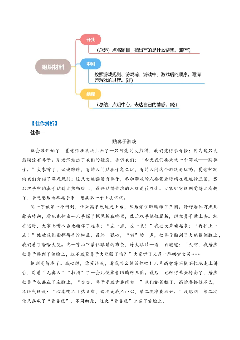 专题10写话训练（专项训练）（统编版.2024）_一年级语文下册（统编版）_期末总复习