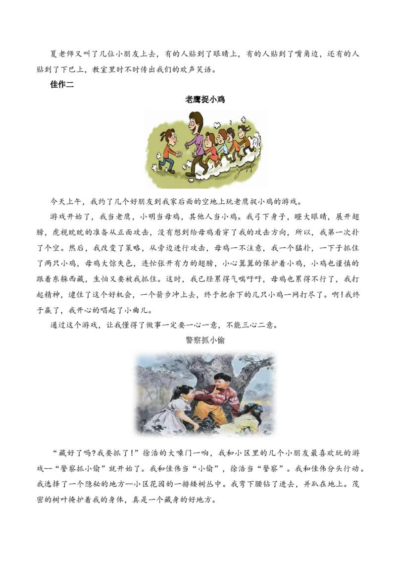 专题10写话训练（专项训练）（统编版.2024）_一年级语文下册（统编版）_期末总复习