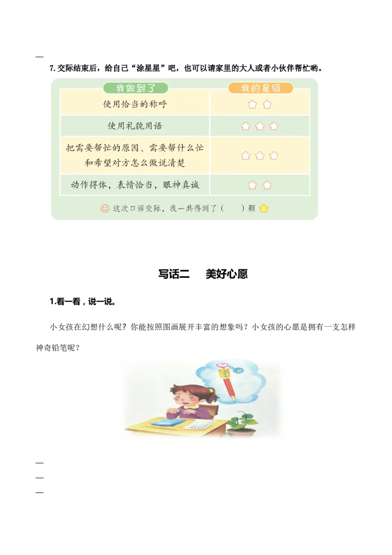 专题10写话训练（专项训练）（统编版.2024）_一年级语文下册（统编版）_期末总复习