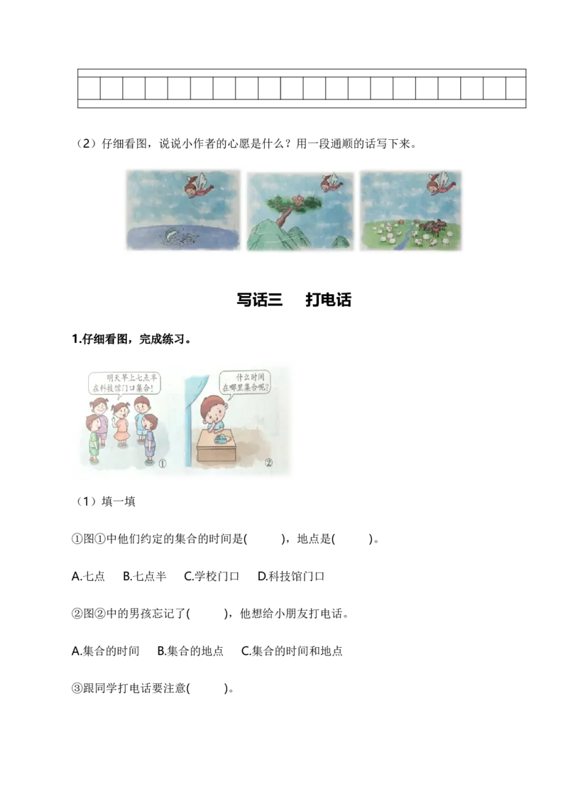 专题10写话训练（专项训练）（统编版.2024）_一年级语文下册（统编版）_期末总复习