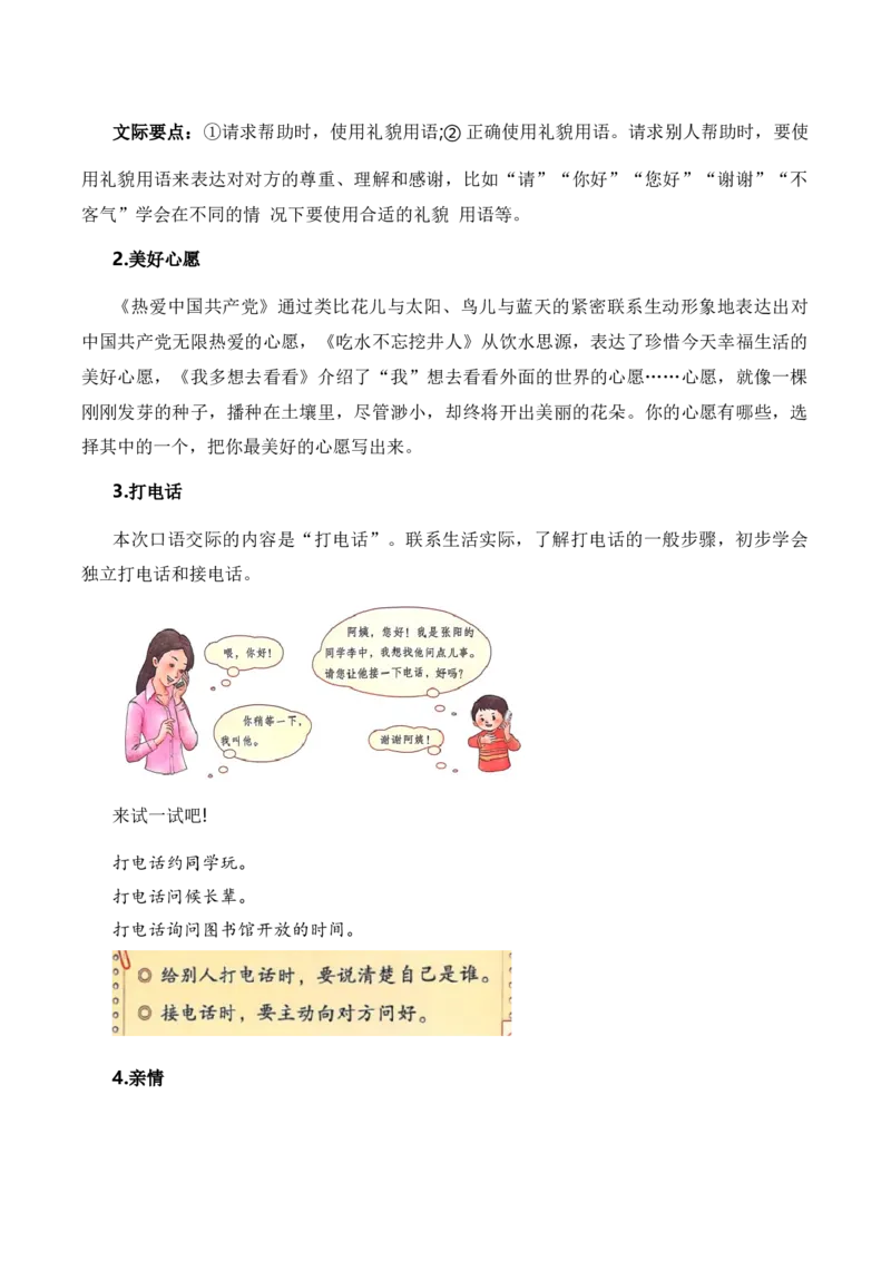 专题10写话训练（专项训练）（统编版.2024）_一年级语文下册（统编版）_期末总复习